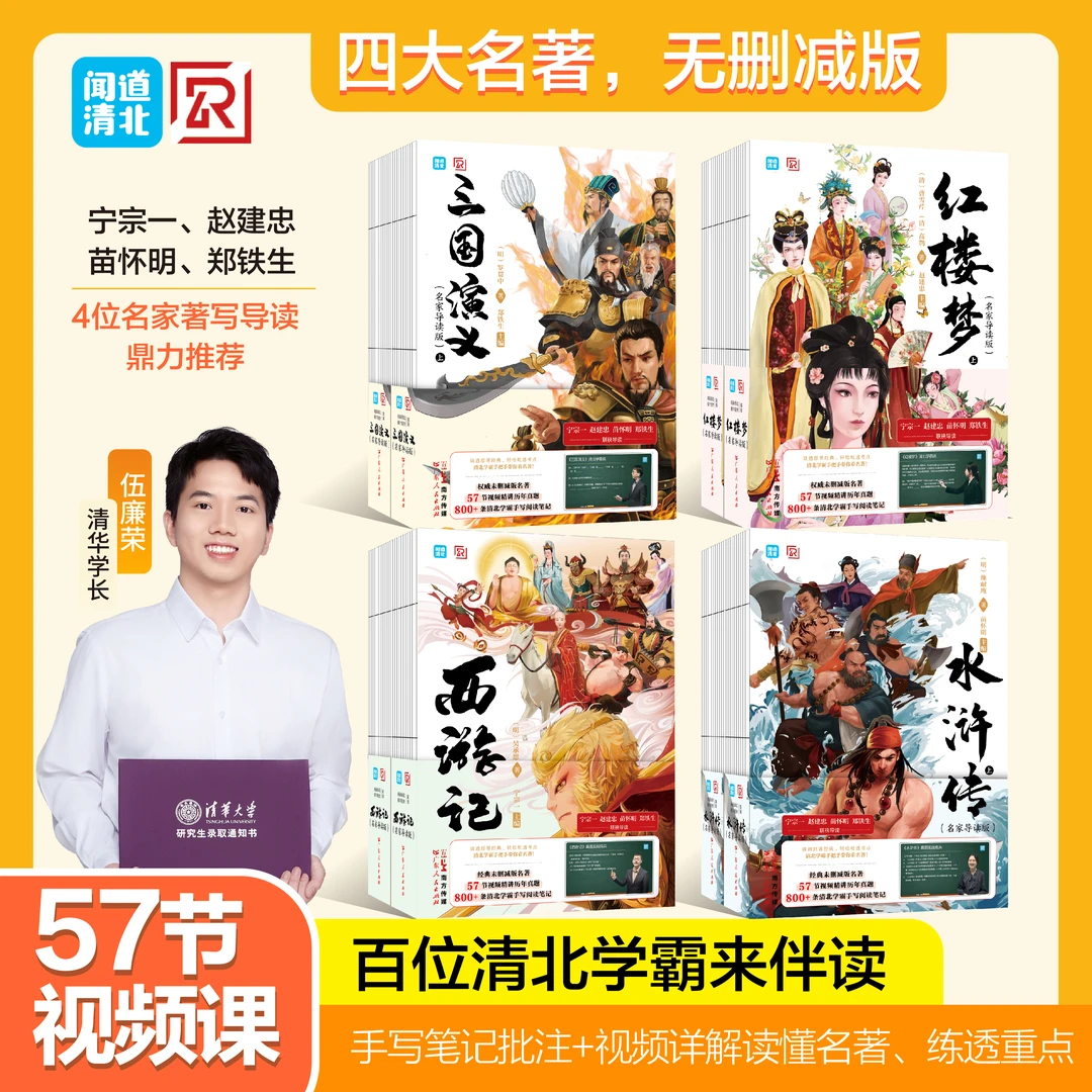初中高中指定、四大名著无删减裸脊精装、状元手写笔记+视频详解