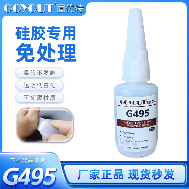 G495硅胶快干胶水透明表面免处理粘硅橡胶密封条补软性专用粘合剂