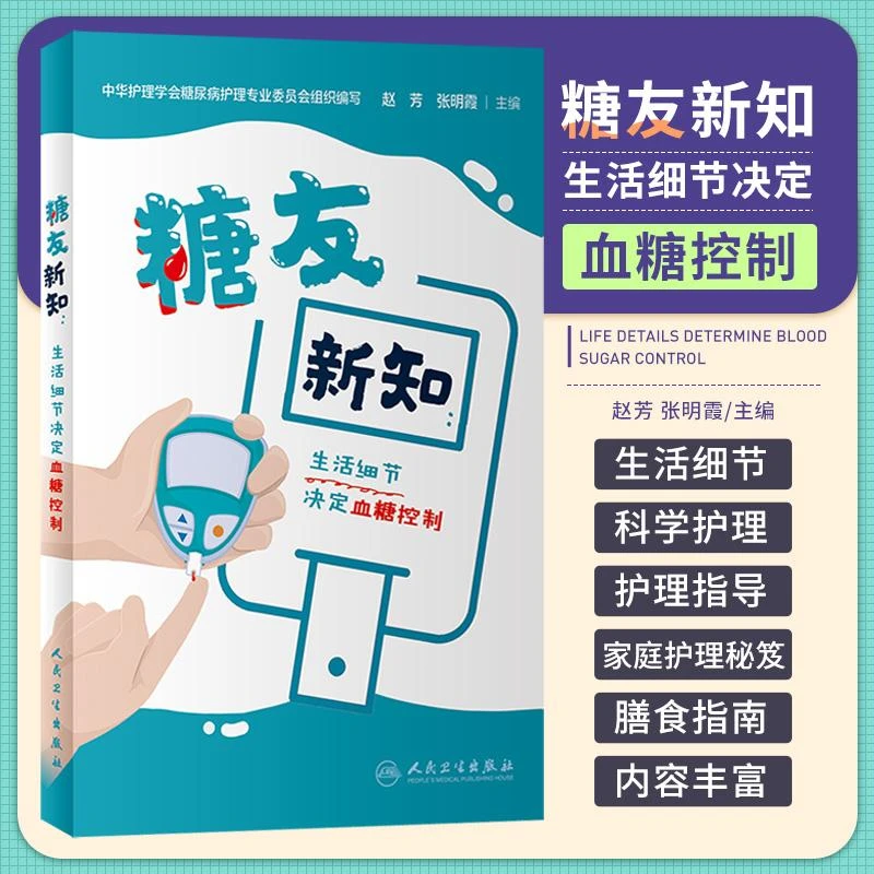糖友新知：生活细节决定血糖控制