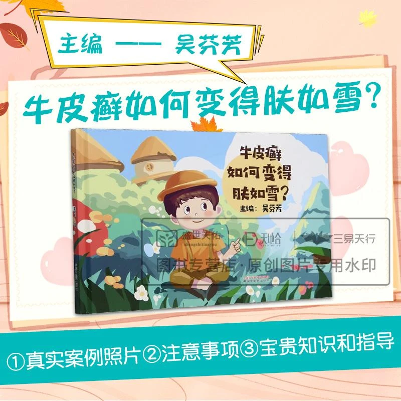 牛皮癣如何变得肤如雪