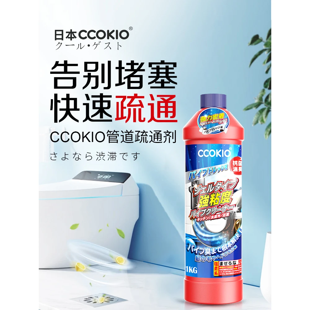 2204 CCOKIO管道疏通剂强力溶解堵塞厨房卫生间通用下水道神器