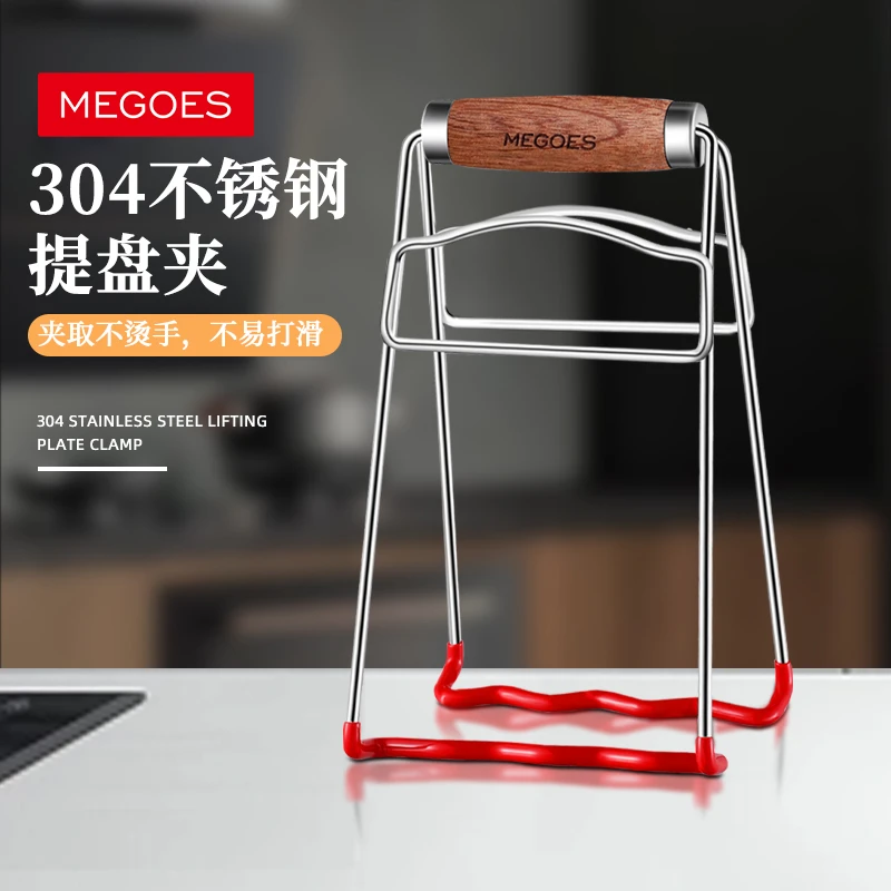 2160 MEGOES 麦高斯提盘夹神器