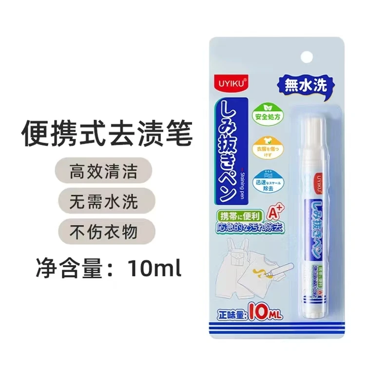 2191 (福利2支)物以可 去渍神器衣物去渍笔去油渍免干洗清洁剂