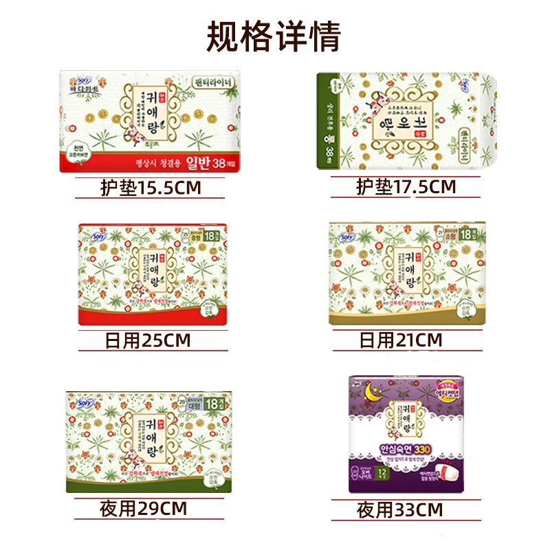2086韩国贵艾朗日用卫生巾