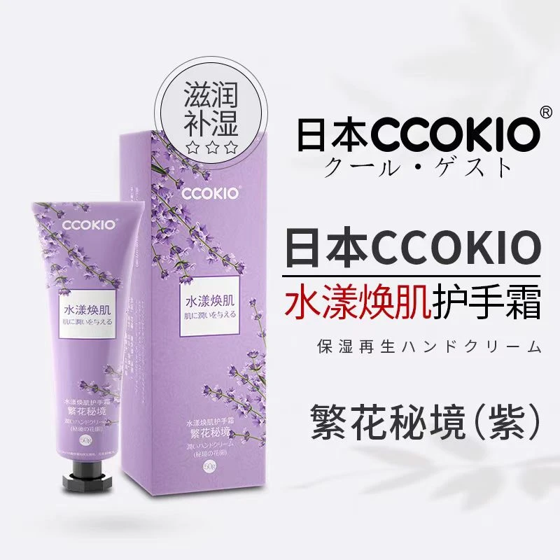 2383 CCOKIO护手霜长效亲肤男女通用秋冬不油腻