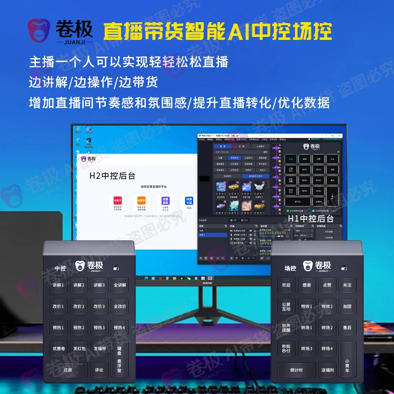 新款无人中控+场控直播专用电脑手机多平台通用有线数字小键盘