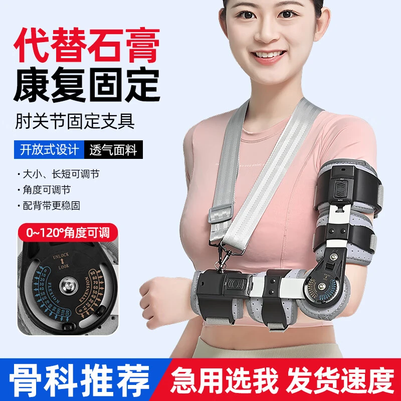 YIHUI/怡辉肘关节固定夹板医用支撑架胳膊肘手臂伸直支具儿童骨科可调式骨伤塑料夹板