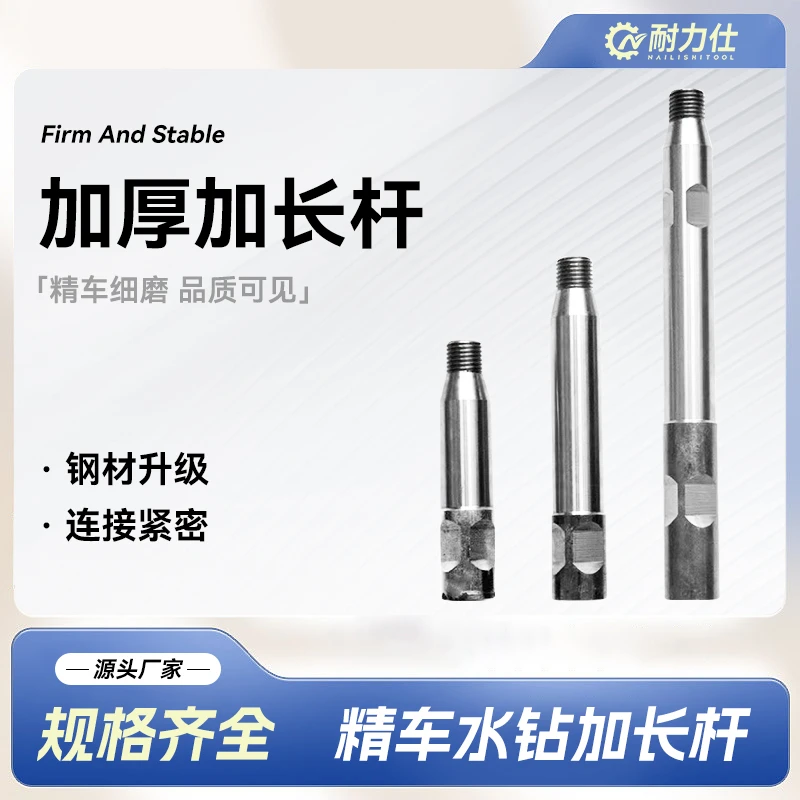 精车特级加厚加重加长杆超级工具耐用北京丝扣水钻机链接加长杆