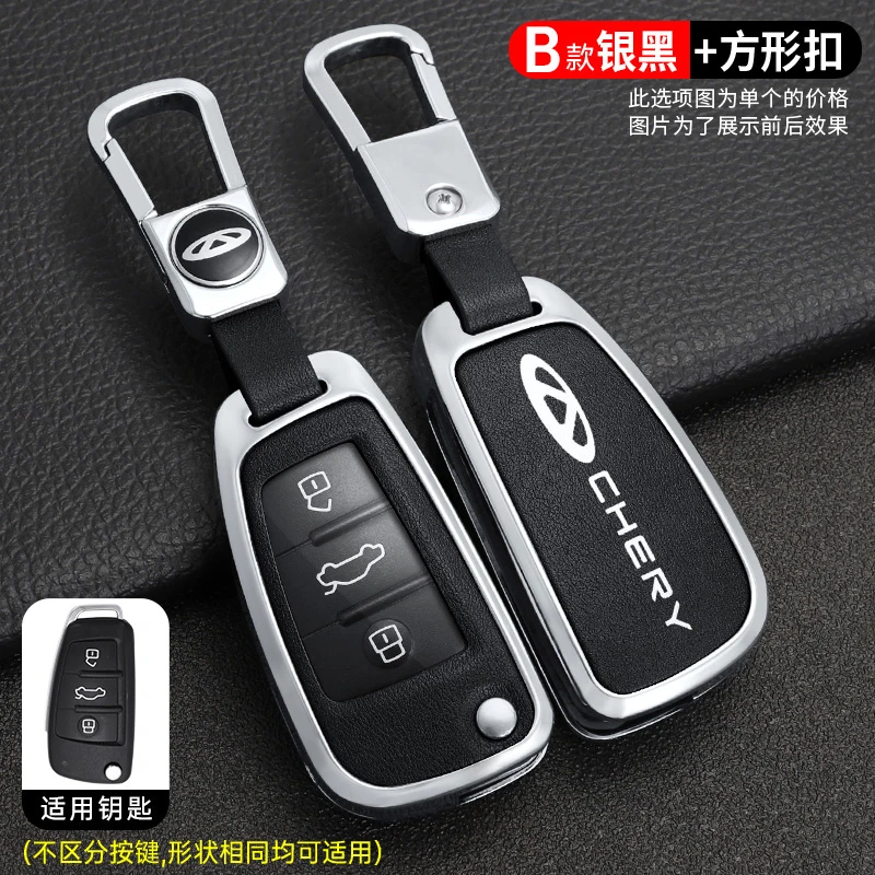 奇瑞钥匙套QQ冰淇淋艾瑞泽5/GX瑞虎3/3X5X小蚂蚁车壳高档扣包男女