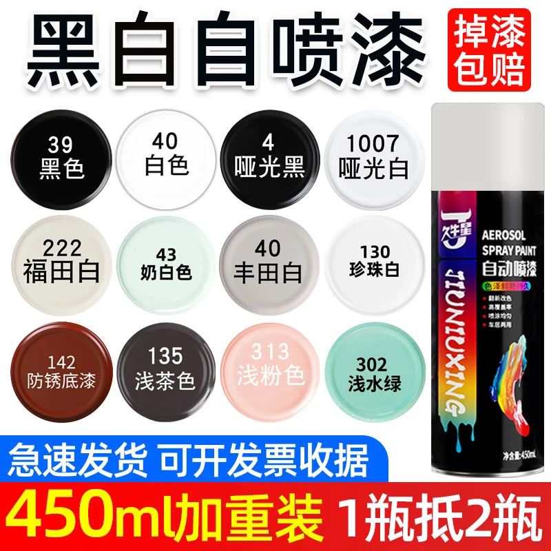 黑白色自喷漆金属防锈漆手摇漆哑光磨砂黑哑光白珍珠白奶白油漆罐