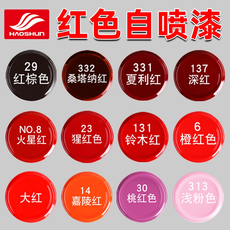 大红色自喷漆汽车金属防锈墙面涂鸦轮毂改色手摇喷漆深红粉色油漆