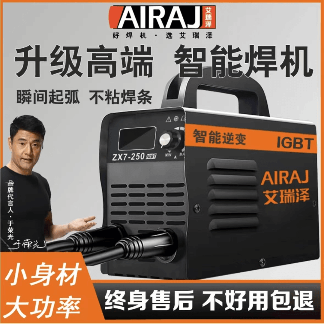 艾瑞泽电焊机家用款250维修小型便携式焊机