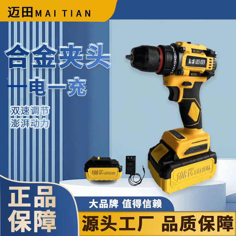迈田一电一充无刷大钢炮双速调节澎湃动力工业级手电钻一机多用