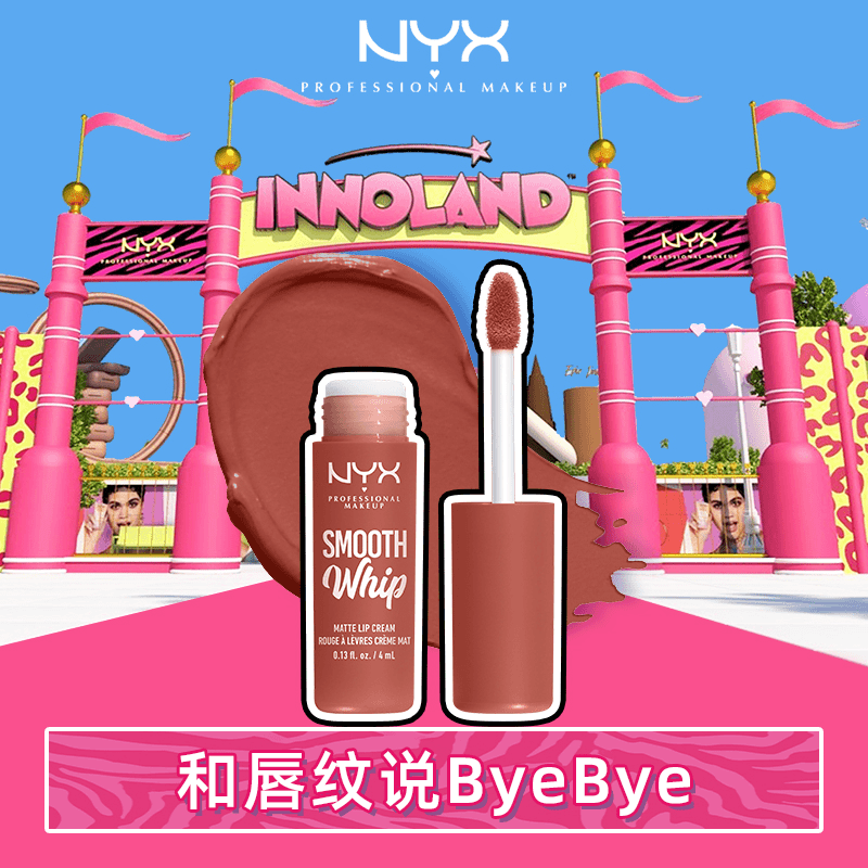 逆色NYX奶油唇泥4ml 哑光质地显白唇釉口红持色不卡纹唇彩不沾杯c