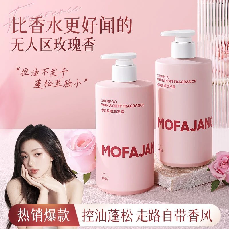 三个魔发匠香氛柔顺柔发洗发蓬松持久留香清爽洗发水控油