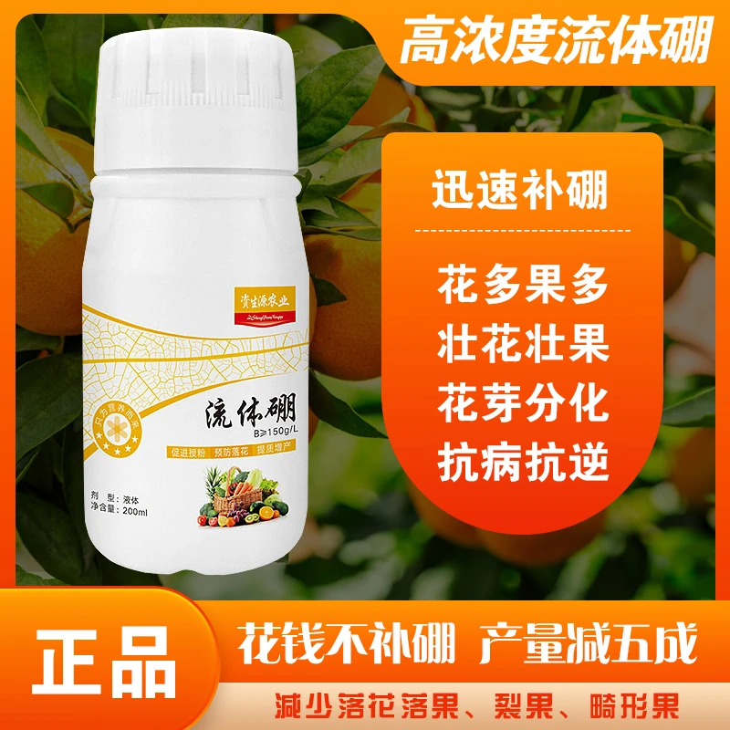 200ml/流体硼保花保果增产正品螯合硼肥专用农用蔬菜瓜果树抗病