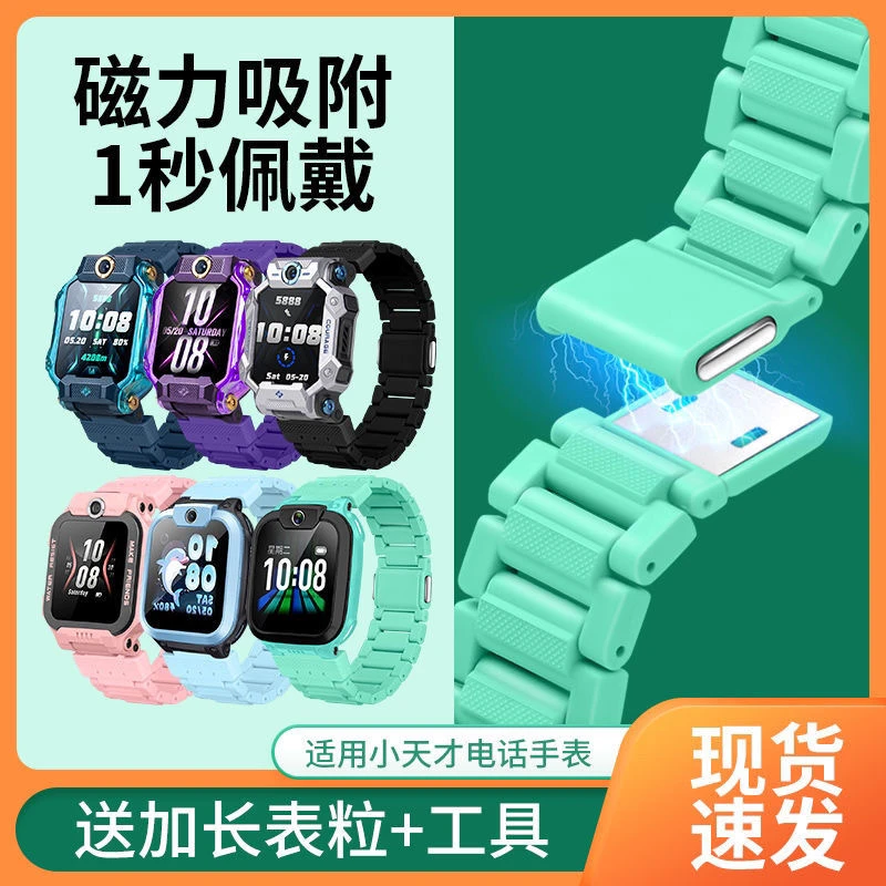 适用小天才电话手表Z9Z8/Z6s/Z7磁扣表带腕带磁吸z5A加长款D3通用