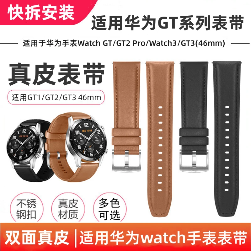 适用华为gt2表带watchBuds智能gt3 46mm真皮手表带配件22mm手表带