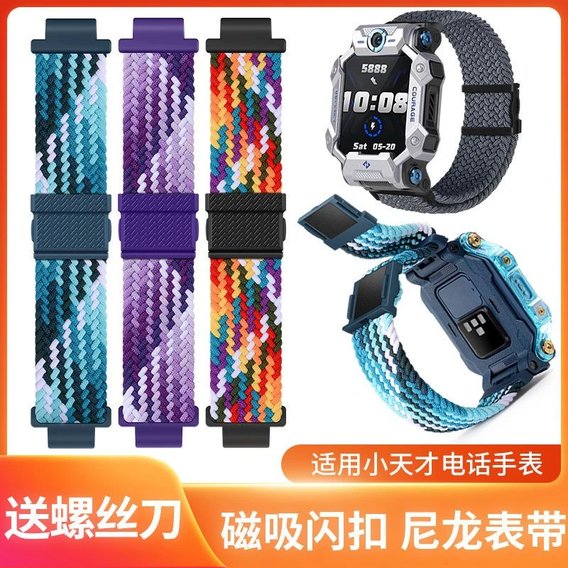 适用小天才编织表带Z10/z8/z6/q1a/d2/z6版闪扣运动男女孩z5