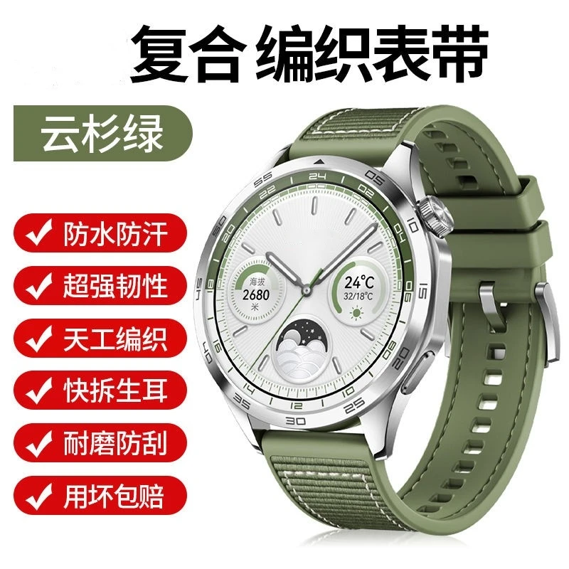 适用华为gt4复合编制表带watch4pro腕带gt3/gt2保时捷男女手表带