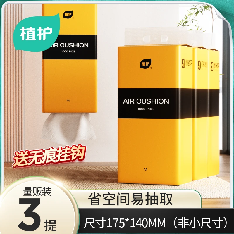 植护悬挂式抽纸挂抽餐巾纸生活用纸去污吸水家用厕所工厂批发整箱