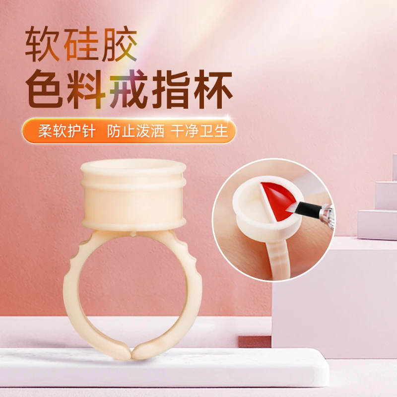 兰音十九匠纹绣戒指杯半永久纹唇一次性硅胶色料杯眉眼唇色乳工具