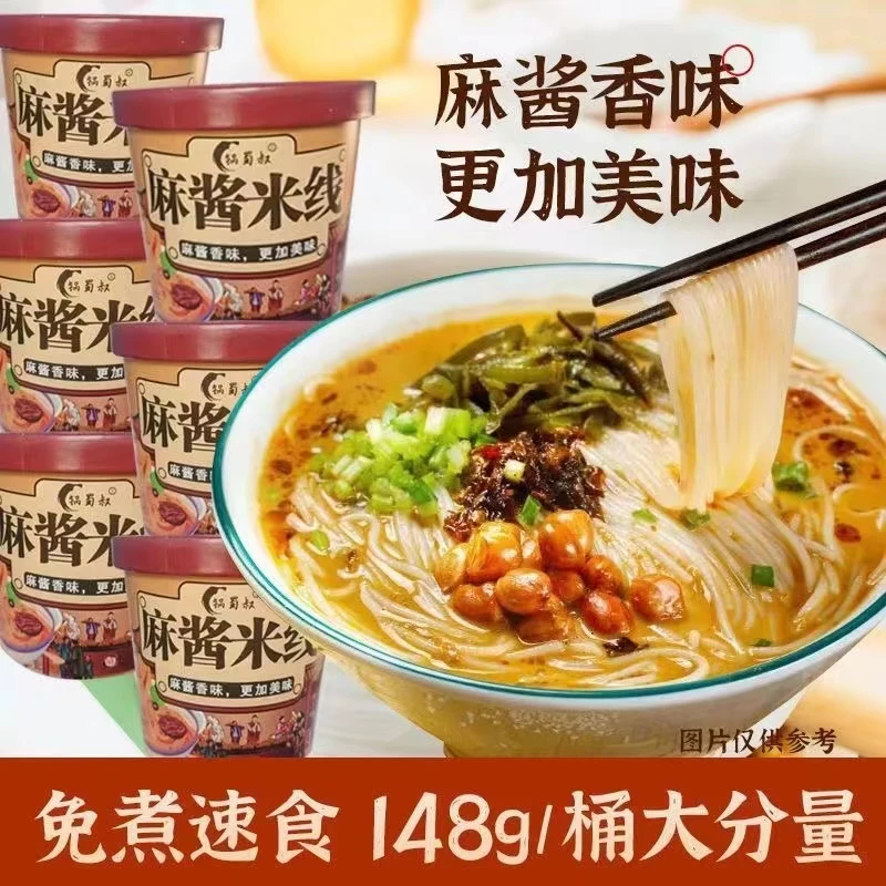【寻豫味】雨公举正宗麻酱米线桶装 米线非云南过桥米线速食 食品