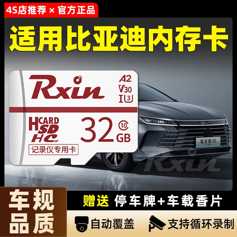 比亚迪记录仪内存卡海豹秦DMI唐汉EV元Pro宋Plus驱逐舰存储卡32g