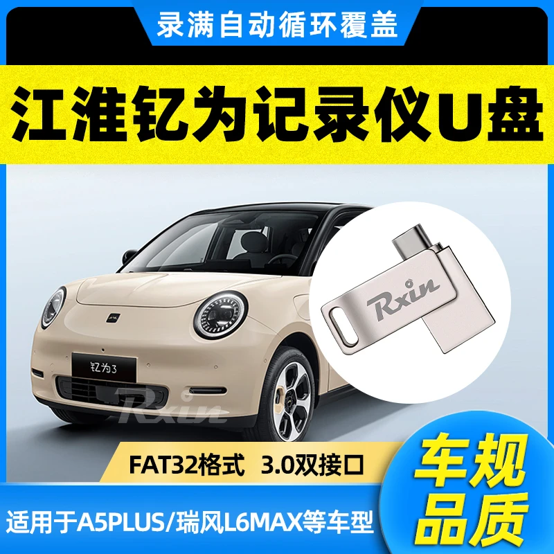 江淮钇为3行车记录仪U盘钇为3专用usb3.0高速固速优盘typec双接口