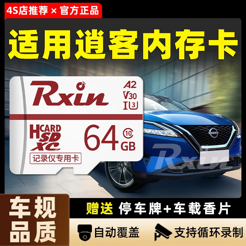 【逍客专用】行车记录仪内存卡Class10高速MicroSD储存卡TF卡日产
