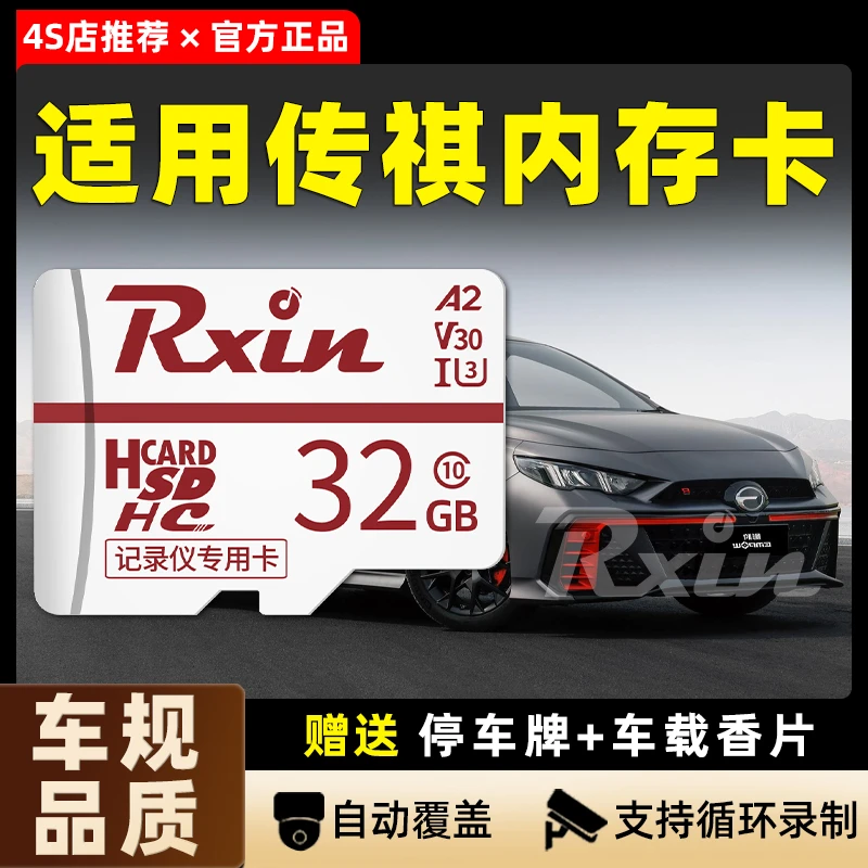 【广汽传祺】原厂行驶记录仪专用记录仪存储sd储存卡高速Class10