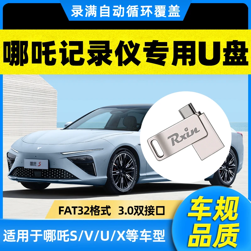 哪吒行车记录仪专用U盘哪吒U哪吒S/gt全系适配usb3.0优盘360全景