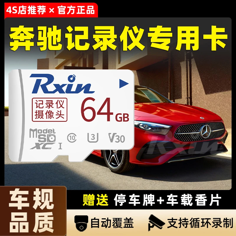 奔驰专用行车记录仪内存卡新款通用sd储存卡行驶记录大容量存储卡