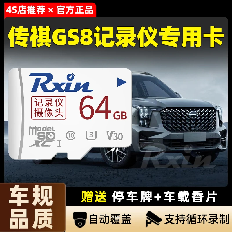 适用广汽传祺GS8行车记录仪专用内存卡64g高速储存卡视频tf卡32gb