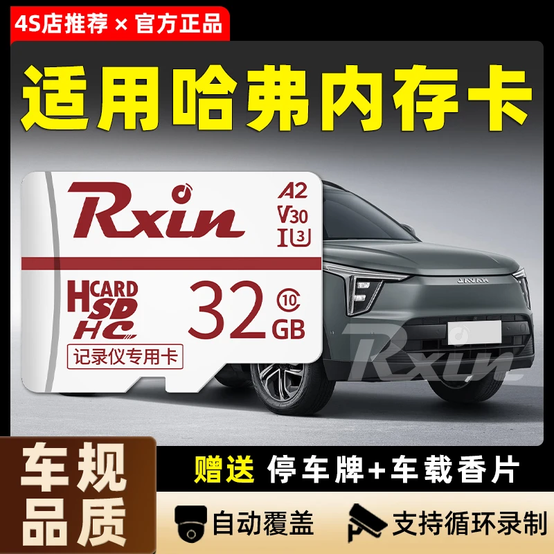 行车记录仪TF卡适用于哈弗神兽H9大狗H6赤兔初恋存储卡专业储存卡