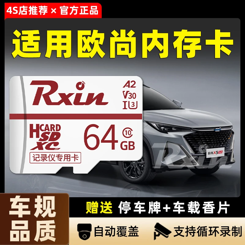 长安欧尚行车记录仪X5/X7Plus/Z6专用内存卡64g高速存储卡TF卡32g