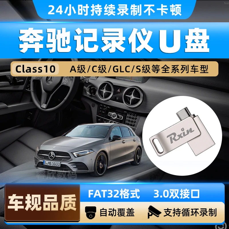 奔驰行车记录仪U盘typec新款接口E级C级c260L/glc300/gle/3.0优盘