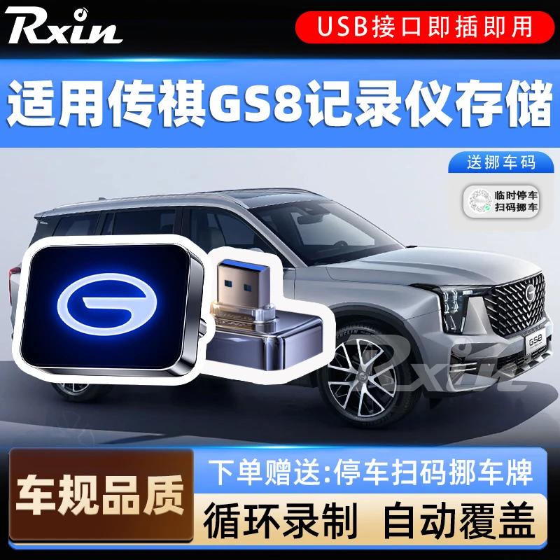 传祺gs8行车记录仪专用存储盘传祺gs8全系通用高速usb3.0行驶视频