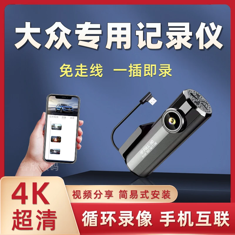 RXIN一汽大众迈腾速腾宝来专用行车记录仪高清夜视USB接口隐藏式