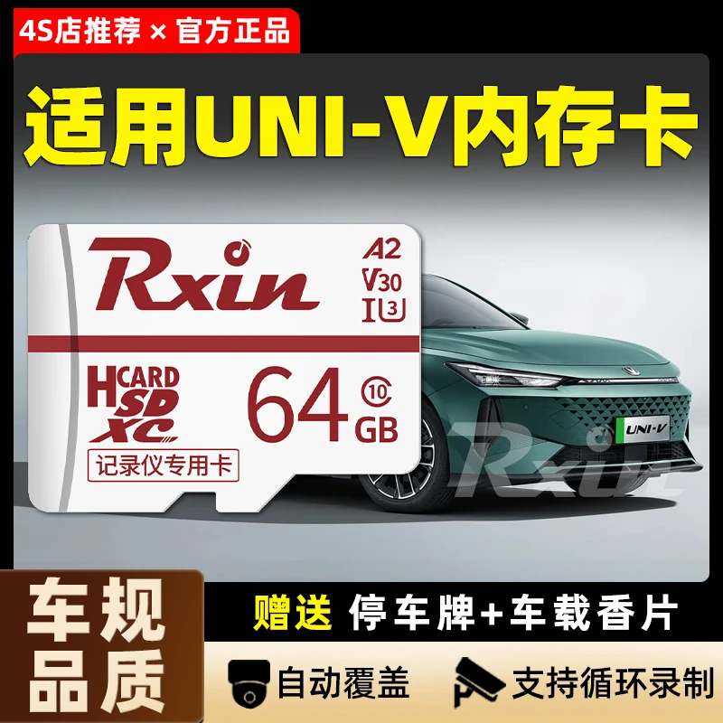 适用长安UNI-V专用TF存储卡行车记录仪class10高速内存卡32g64gb