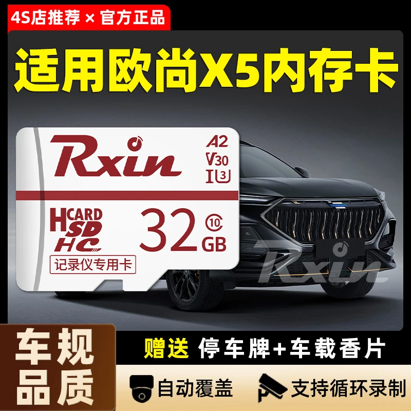 适用于长安欧尚X5记录仪专用内存卡sd存储卡超清录制循环tf卡32g