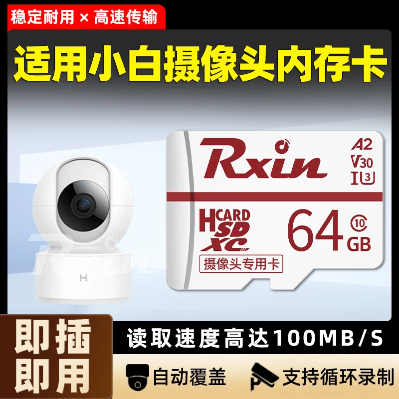 适用创米小白监控sd储存卡64gb适用米家小米摄像头TF内存卡32gb