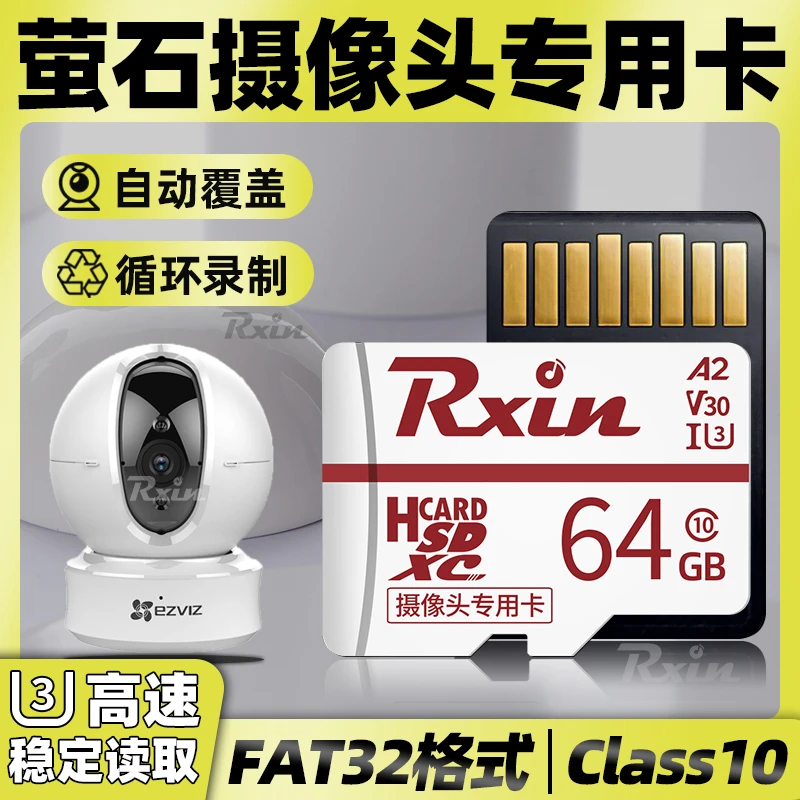 适用萤石监控摄像头专用内存卡U1高速TF存储卡监控器sd储存卡通用