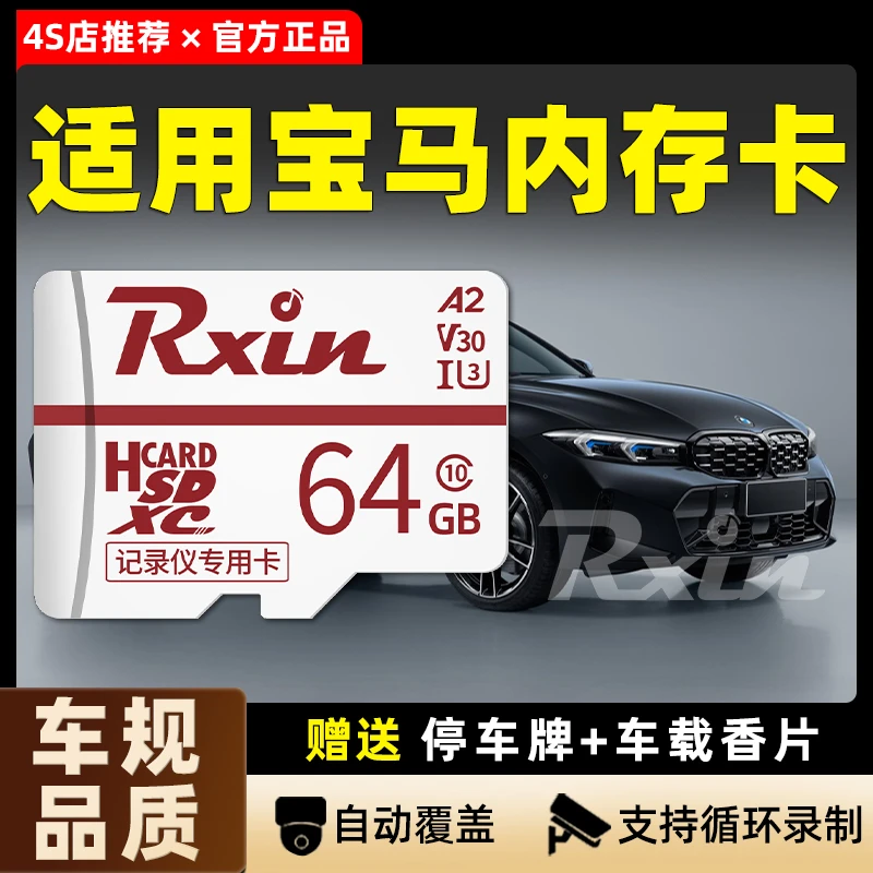 【宝马专用】高速行车记录仪内存卡sd储存卡适用525Li 320Li全系