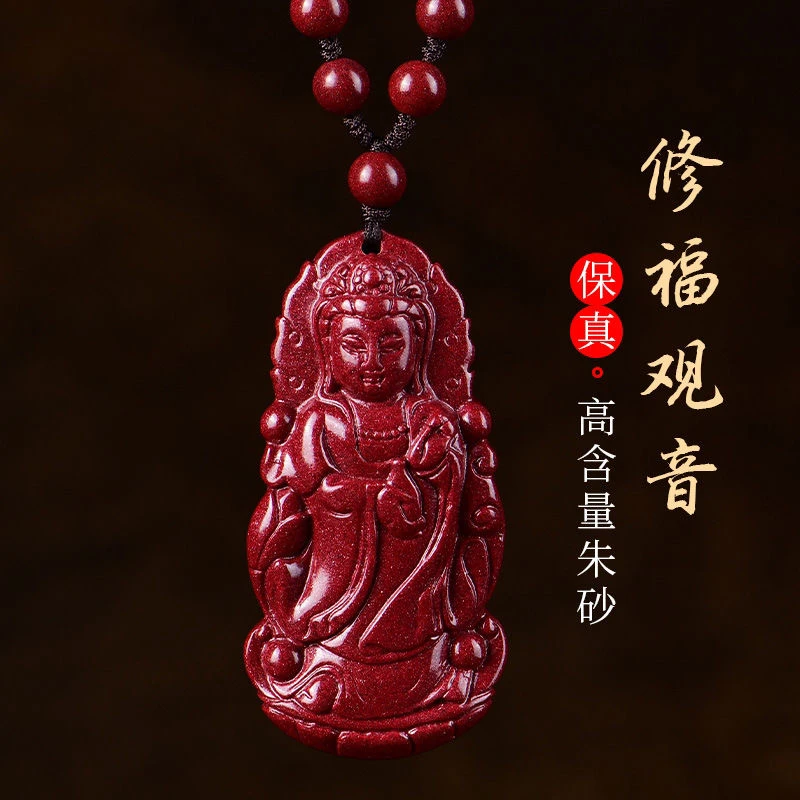 含辰砂工艺品紫金砂观音吊坠项链菩萨护身挂件