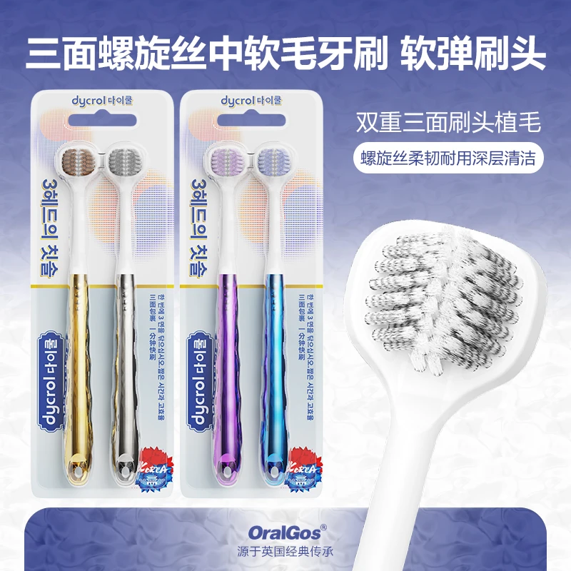 【4支三面包裹式】成人款情侣家用家庭装三面C型清洁螺旋中软毛牙刷