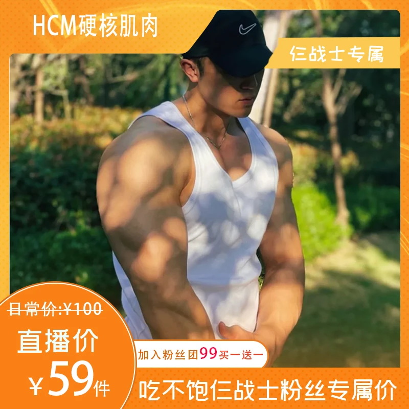 【吃不饱仨战士专享】HCM粗螺纹修身弹力男士运动无袖T恤背心速干