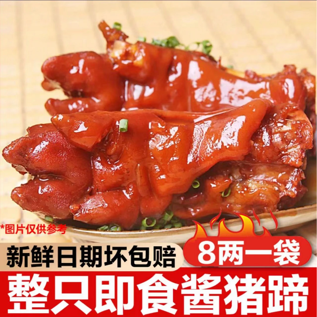 整蹄【买2只送2只】到手4只整只大猪蹄 卤味熟食开袋即食400g/每包