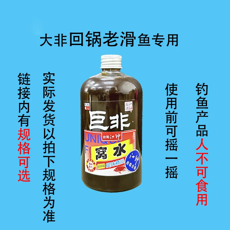 台湾特调一瓶搞定、针对回锅滑口大非专用鱼饵添加剂