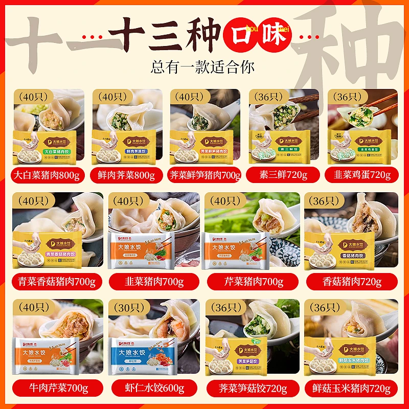 大娘水饺手工饺 手工水饺 速冻饺子   十三种口味 自选多种口味